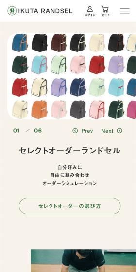 ランドセル工房 生田のLPデザイン（バッグ・鞄・スーツケース／ベージュ系／シンプル系）スマホ版
