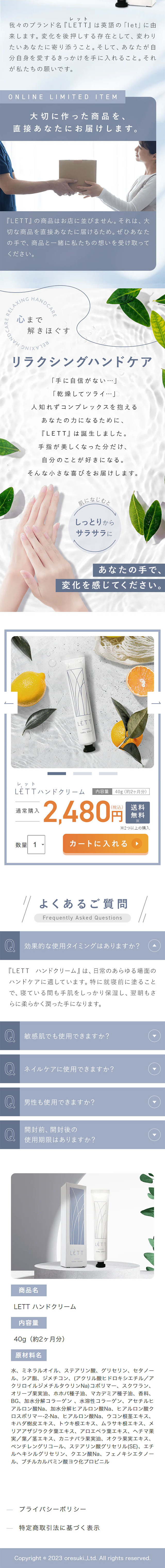 HAND CREAM LETTのLPデザイン（スキンケア・ボディケア・ヘアケア／ブルー系／シンプル系）スマホ版