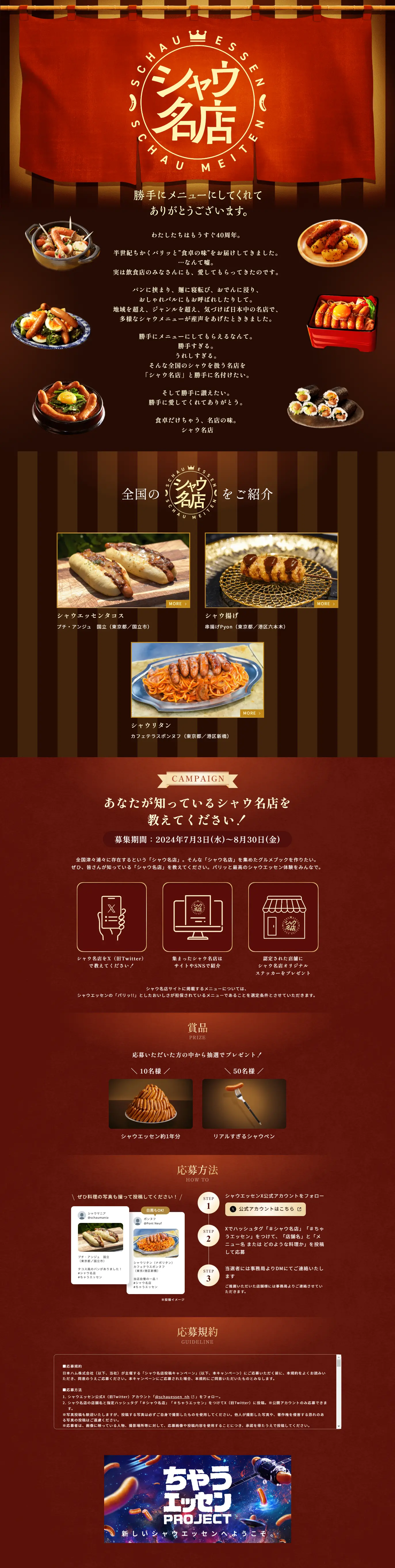 Shau Meiten LP design (Events, Campaigns, Gifts / Brown tones / Japanese style) PC version