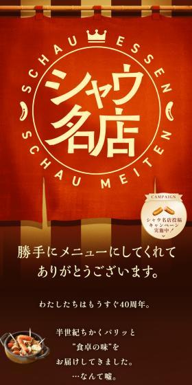 Shau Meiten LP design (Events, Campaigns, Gifts / Brown tones / Japanese style) Mobile version
