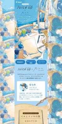Juice up×ならの