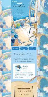 Juice up×ならののLPデザイン（文房具・事務用品／ブルー系／マンガ・イラスト系）PC版