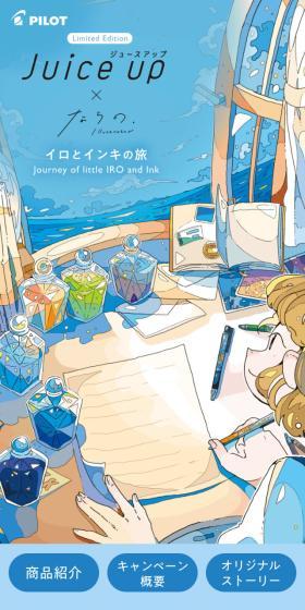 Juiceup x Narano LP design (Stationery and office supplies / Shades of blue / Manga) Mobile version