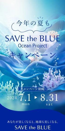 SAVE the BLUE～Ocean Project～のLPデザイン（イベント・キャンペーン・ギフト／ブルー系／健康・癒し系）スマホ版