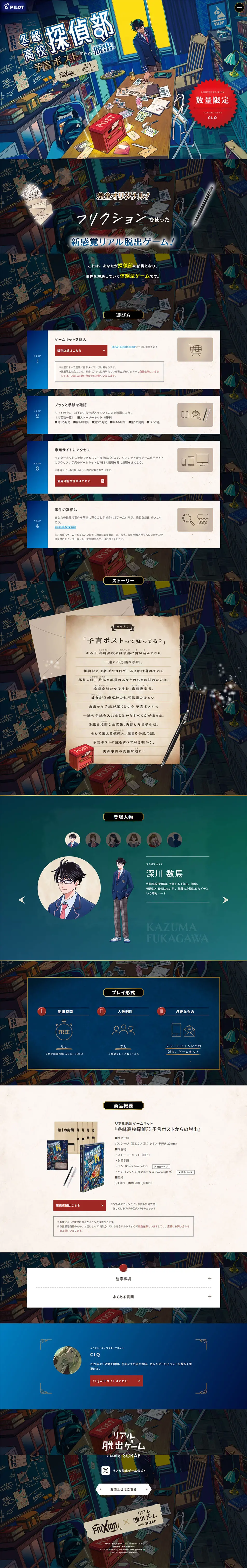 冬峰高校 探偵部のLPデザイン（イベント・キャンペーン・体験／ブルー系／マンガ・イラスト系）PC版