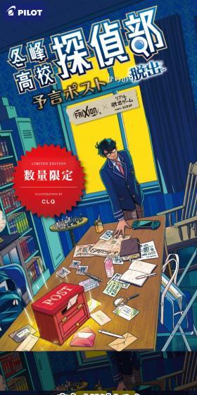 Fuyumine High School Detective Club LP design (Events, Campaigns, Experiences / Shades of blue / Manga) Mobile version