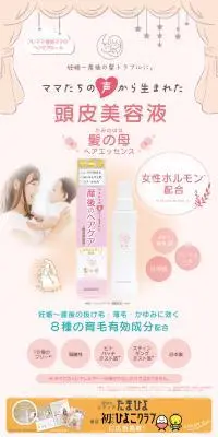 頭皮美容液 髪の母のLPデザイン（スキンケア・ボディケア・ヘアケア／ピンク系／かわいい系）PC版