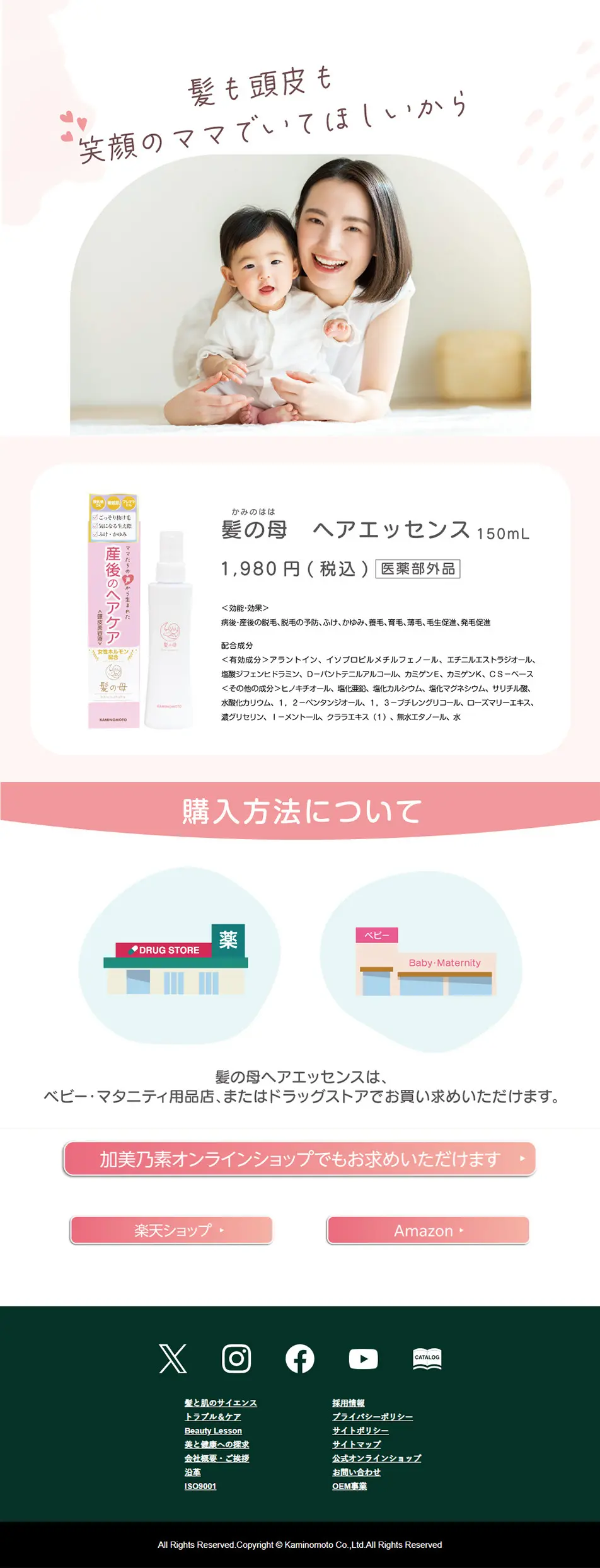 Scalp Serum Kami no Haha LP design (Skincare, Bodycare, Haircare / Pink shades / Cute style) PC version