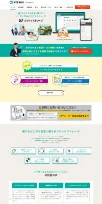コワークストレージのLPデザイン（デザイン・アプリ・システム／ベージュ系／マンガ・イラスト系）PC版