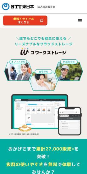 コワークストレージのLPデザイン（デザイン・アプリ・システム／ベージュ系／マンガ・イラスト系）スマホ版