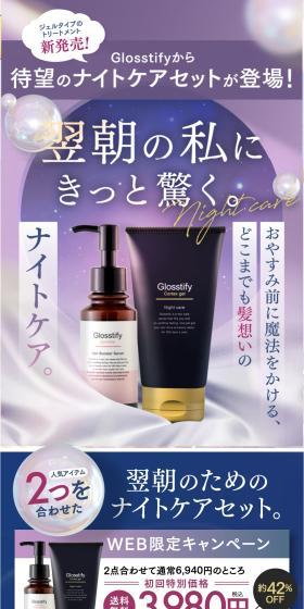 Glosstifysprinkle+cortexset Night Care Set LP design (Skincare, Bodycare, Haircare / Purples / Lively type) Mobile version