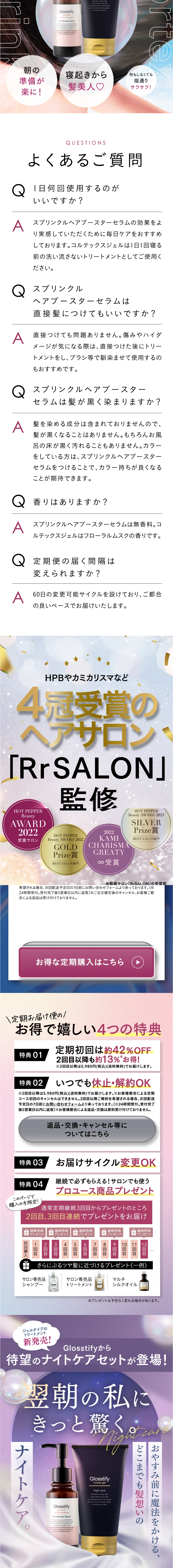 Glosstify sprinkle + cortex set ナイトケアセットのLPデザイン（スキンケア・ボディケア・ヘアケア／パープル系／にぎやか系）スマホ版
