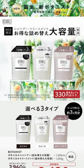 ボタニスト ボタニカル シャンプーのLPデザイン（スキンケア・ボディケア・ヘアケア／ホワイト系／シンプル系）スマホ版