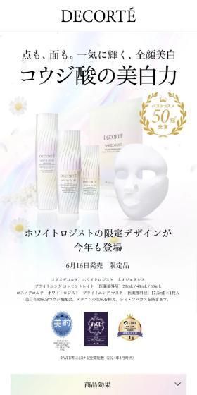 ホワイトロジストのLPデザイン（スキンケア・ボディケア・ヘアケア／ホワイト系／シンプル系）スマホ版