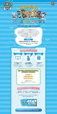 Paw-some Adventure in Yokohama Bay LP design (Events, Campaigns, Experiences / Shades of blue / Manga) PC version