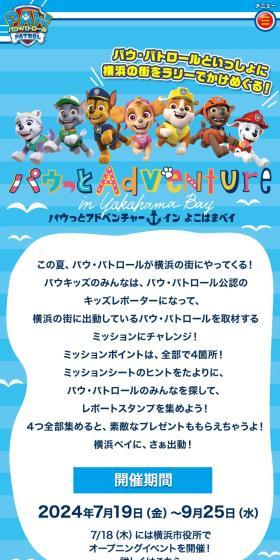 Paw-some Adventure in Yokohama Bay LP design (Events, Campaigns, Experiences / Shades of blue / Manga) Mobile version