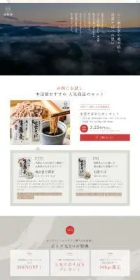 出雲そばおためしセットのLPデザイン（麺・パン・粉物／ベージュ系／和風系）PC版