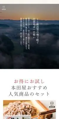 出雲そばおためしセットのLPデザイン（麺・パン・粉物／ベージュ系／和風系）スマホ版