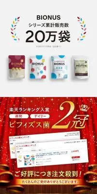 ビオナス 乳酸菌 サプリのLPデザイン（健康食品・健康ドリンク・サプリメント／ホワイト系／シンプル系）スマホ版