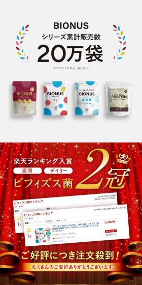 ビオナス 乳酸菌 サプリのLPデザイン（健康食品・健康ドリンク・サプリメント／ホワイト系／シンプル系）スマホ版