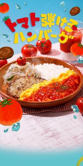 Hamburg Steak with Bursting Tomatoes LP design (Meat and Meat Products / Shades of blue / Cute style) Mobile version
