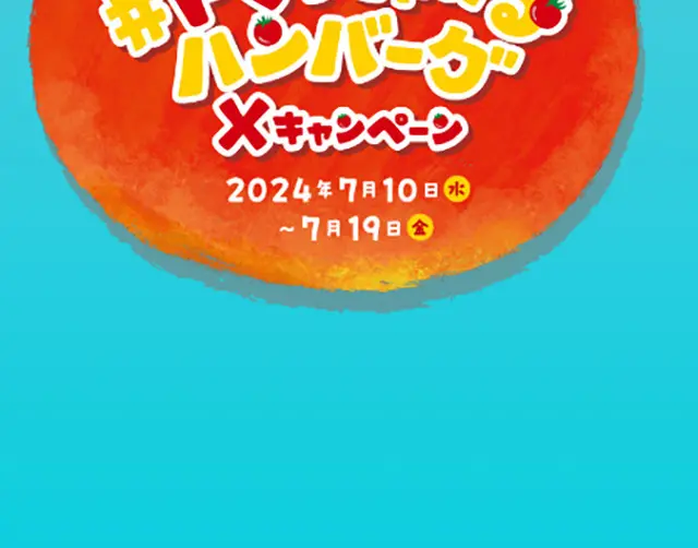 トマト弾けるハンバーグのLPデザイン（肉・肉加工品／ブルー系／かわいい系）スマホ版
