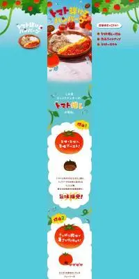 トマト弾けるハンバーグのLPデザイン（肉・肉加工品／ブルー系／かわいい系）PC版