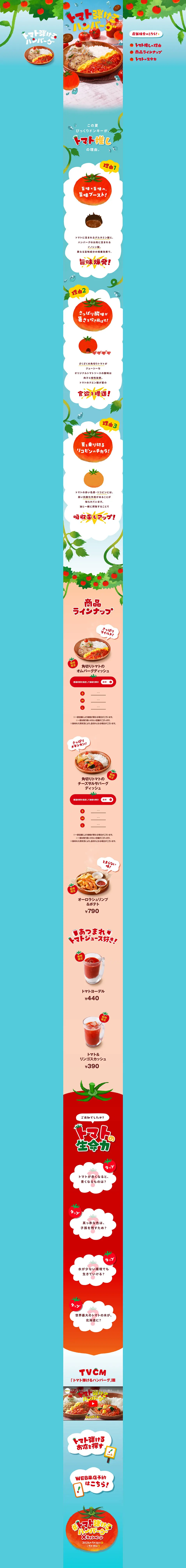 トマト弾けるハンバーグのLPデザイン（肉・肉加工品／ブルー系／かわいい系）PC版