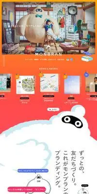 モンブランのLPデザイン（企業・会社・お店／カラフル系／アート・芸術系）PC版