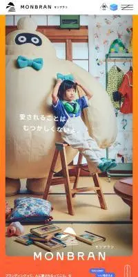 モンブランのLPデザイン（企業・会社・お店／カラフル系／アート・芸術系）スマホ版