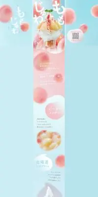 びっくりドンキーのピーチデザートのLPデザイン（洋菓子／ピンク系／かわいい系）PC版