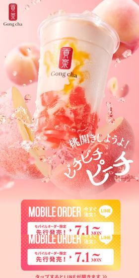 ピチピチピーチのLPデザイン（水・ソフトドリンク／ピンク系／かわいい系）スマホ版