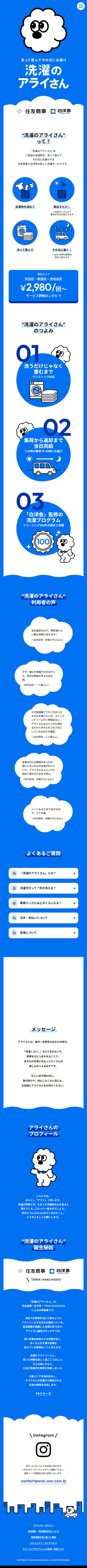 Laundry no Arai-san LP design (Rental, Contracting, and Outsourcing / Shades of blue / Cute style)