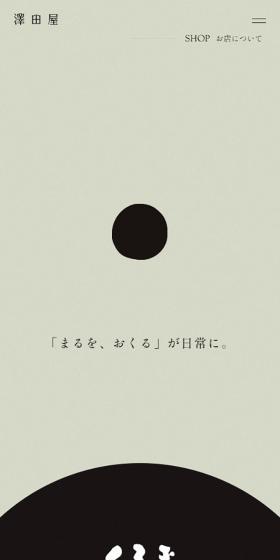 くろ玉のLPデザイン（和菓子／グレー系／シンプル系）スマホ版