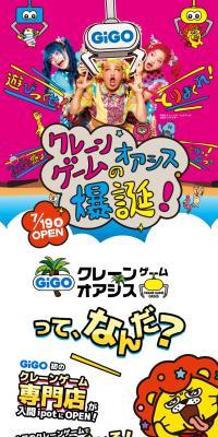 GiGO Crane Game Oasis