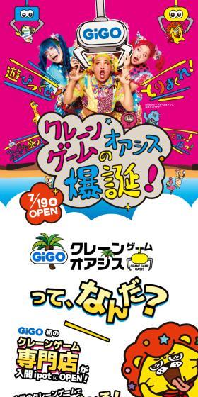 GiGOクレーンゲームオアシスのLPデザイン（遊園地・テーマパーク・公園／カラフル系／かわいい系）スマホ版