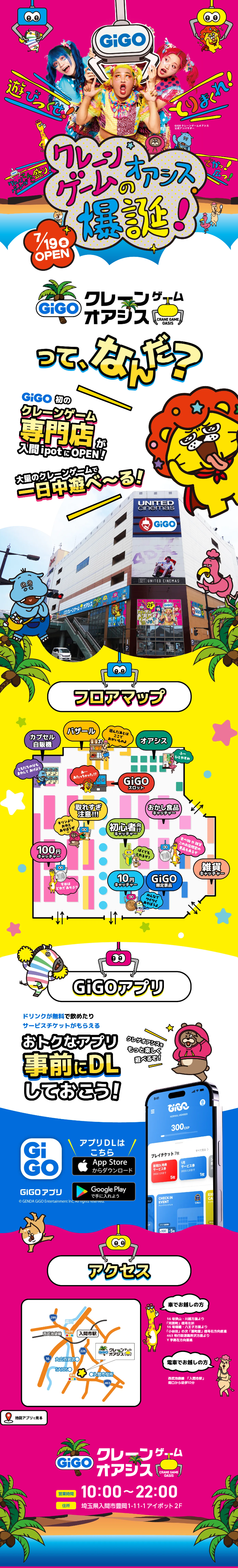 GiGO Crane Game Oasis LP design (Amusement parks, theme parks, and parks / Multi-color type / Cute style) Mobile version