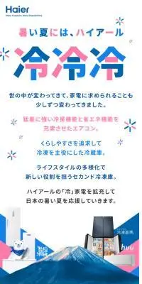 冷冷冷のLPデザイン（一般家電／ピンク系／かわいい系）スマホ版