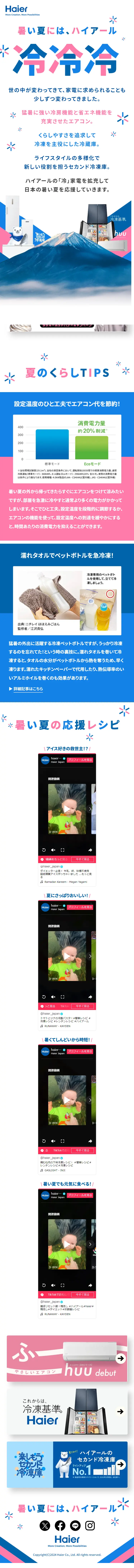 冷冷冷のLPデザイン（一般家電／ピンク系／かわいい系）スマホ版