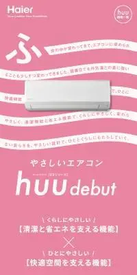 やさしいエアコン huuのLPデザイン（一般家電／ピンク系／かわいい系）スマホ版
