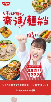 Hokuto Akira Recommended Noodle Bento Campaign