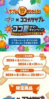 家族と楽しむ ココ夏サマーキャンペーンのLPデザイン（スナック・ガム・あめ・グミ／ブルー系／にぎやか系）スマホ版