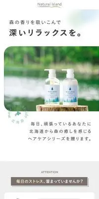 モミと白樺のやすらぎヘアケアセットのLPデザイン（スキンケア・ボディケア・ヘアケア／グリーン系／シンプル系）スマホ版