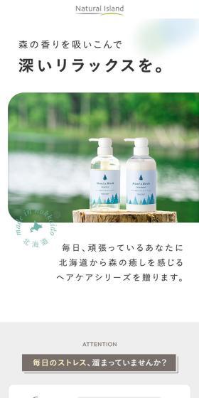モミと白樺のやすらぎヘアケアセットのLPデザイン（スキンケア・ボディケア・ヘアケア／グリーン系／シンプル系）スマホ版
