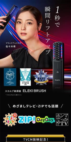 ELEKI BRUSHのLPデザイン（美容・健康機器／ブラック系／シンプル系）スマホ版