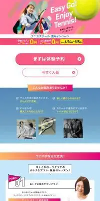 テニススクールのLPデザイン（スポーツ全般・観戦／ピンク系／にぎやか系）PC版