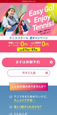 テニススクール