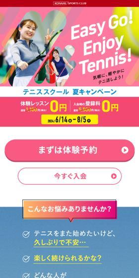 テニススクールのLPデザイン（スポーツ全般・観戦／ピンク系／にぎやか系）スマホ版