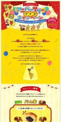 Toppo no Mi no March Anniversary Quiz Campaign LP design (Events, Campaigns, Experiences / yellow / Lively type) PC version