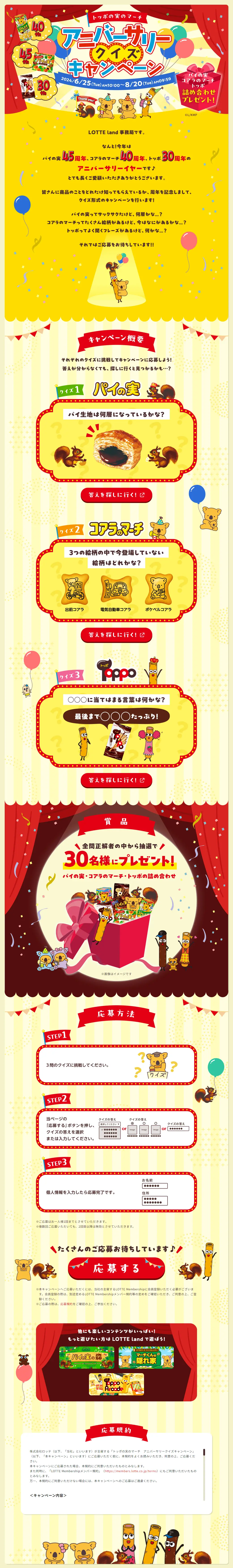 Toppo no Mi no March Anniversary Quiz Campaign LP design (Events, Campaigns, Experiences / yellow / Lively type) PC version